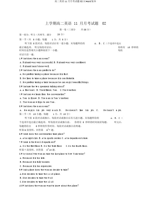 高二英语11月月考试题02(4)word版本