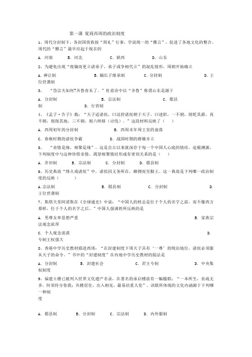 1.1夏、商、西周的政治制度知识梳理试题练习题(人教版必修一)