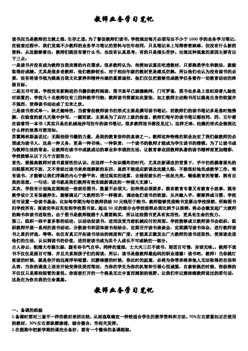 教师业务学习笔记5篇集锦