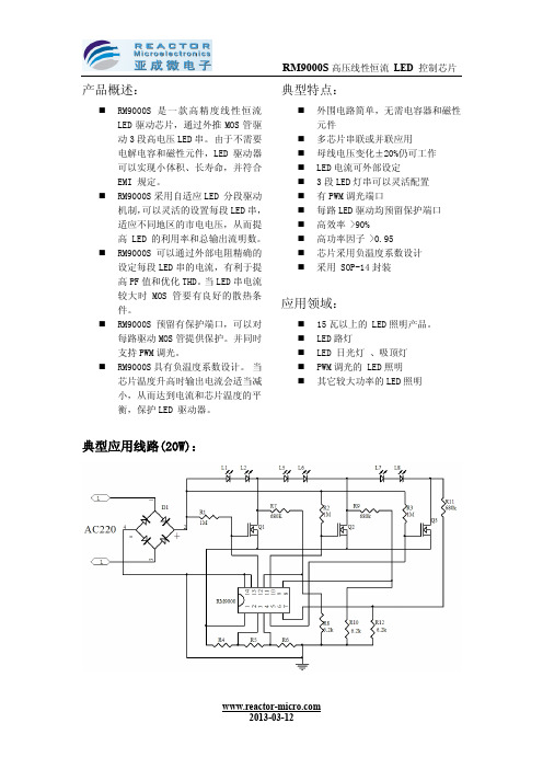 RM9000S规格书-20130312