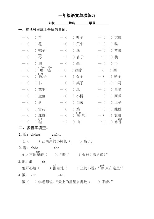 部编版一年级上册语文反义词+量词