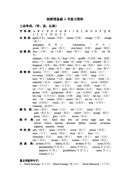 剑桥少儿英语预备级A书复习资料.doc