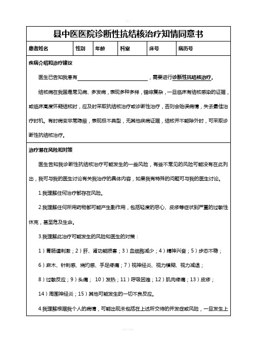 诊断性抗结核治疗知情同意书