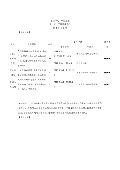 2021年高考地理一轮专题十九第一讲中国地理概况(试题部分)