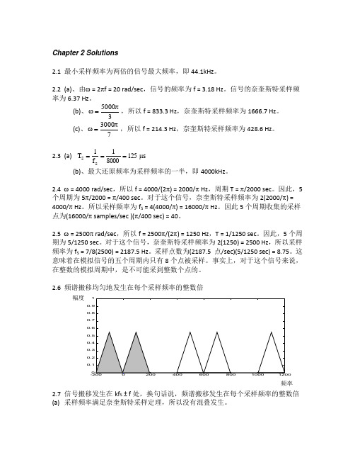 数字信号处理基础书后题答案中文版