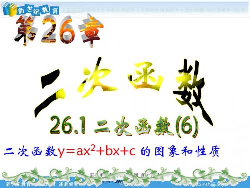 新人教九年级下第二十六章二次函数全章精品课件-13.ppt