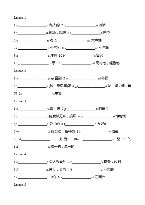 新概念英语二单词默写表(首字母填空完整汇总)