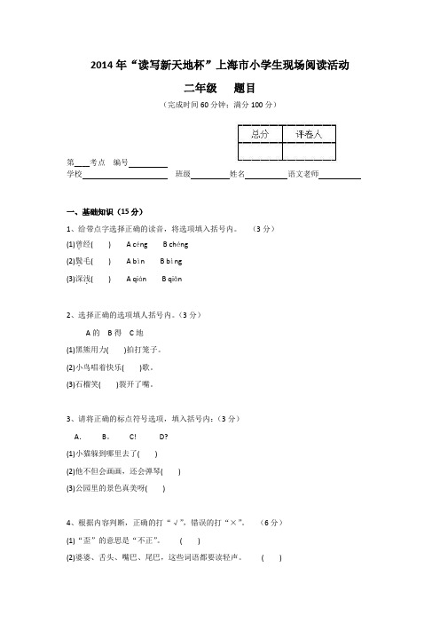 2019年“读写新天地杯”上海市小学生现场阅读活动(二年级)