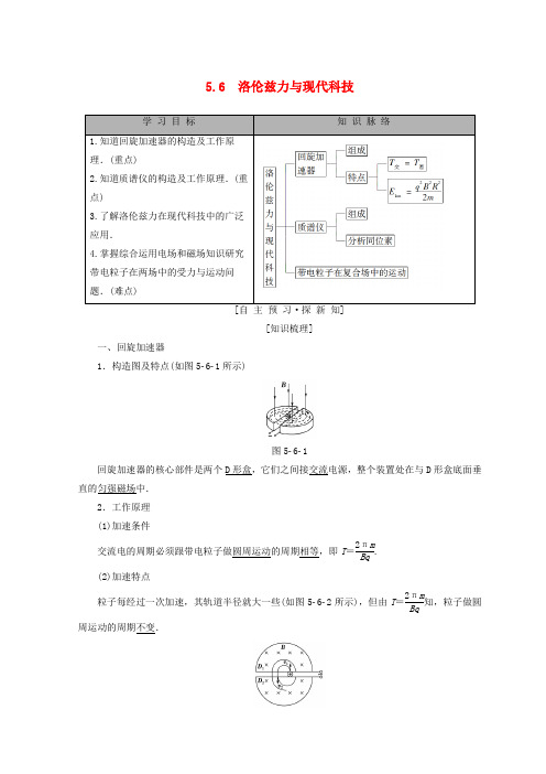 高中物理第5章磁场与回旋加速器5.6洛伦兹力与现代科技学案沪科版选修3_1