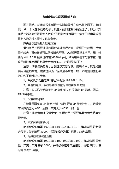 路由器怎么设置限制人数