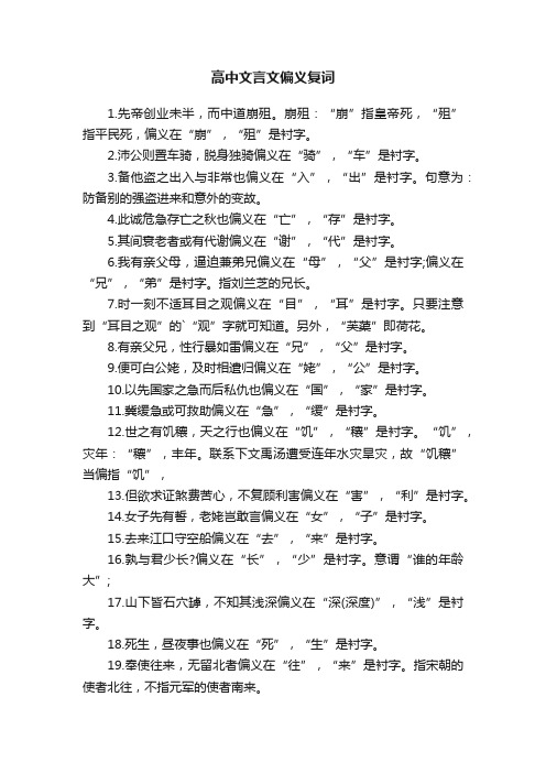 高中文言文偏义复词汇总