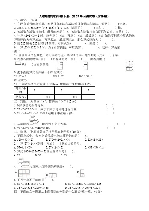 【数学】人教版数学四年级下册：第13单元测试卷(含答案)