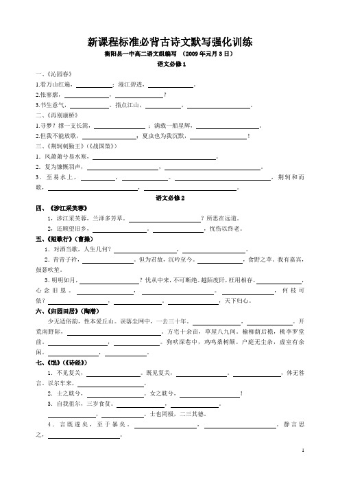 新课程标准必背古诗文默写