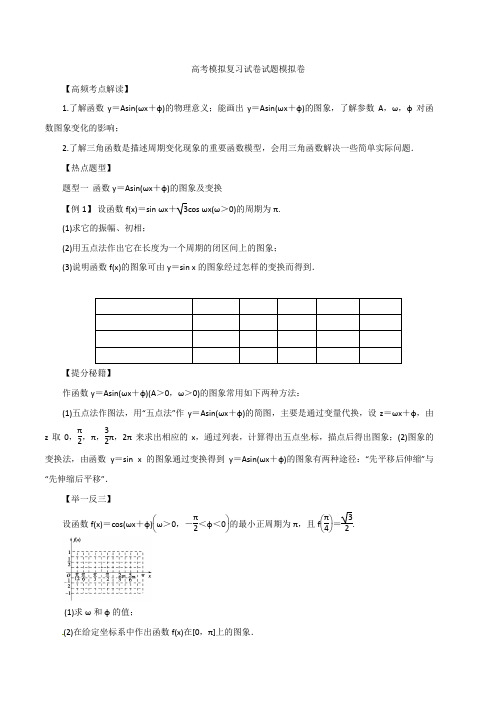 高考数学模拟复习试卷试题模拟卷2021