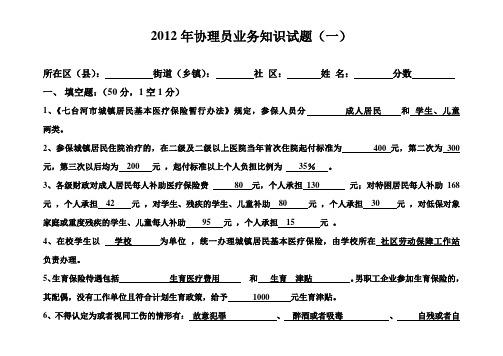 协理员业务知识试题