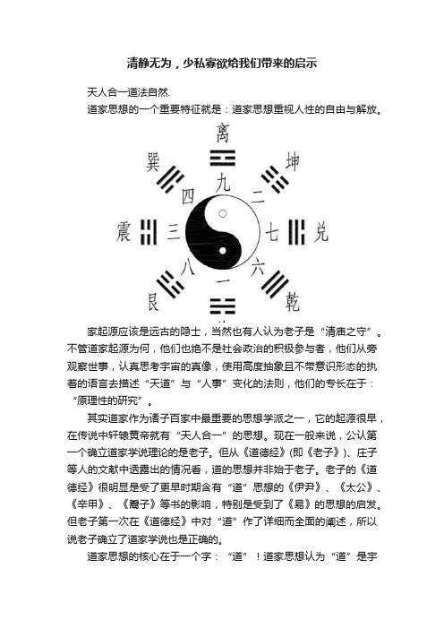 清静无为，少私寡欲给我们带来的启示