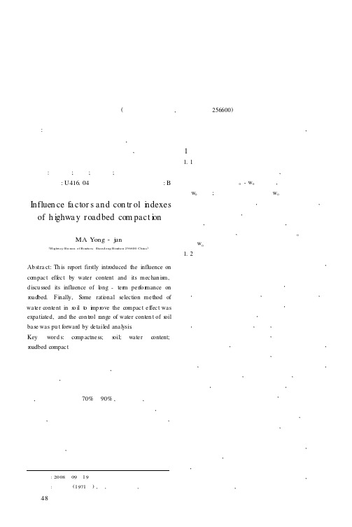 公路路基压实影响因素及其控制指标