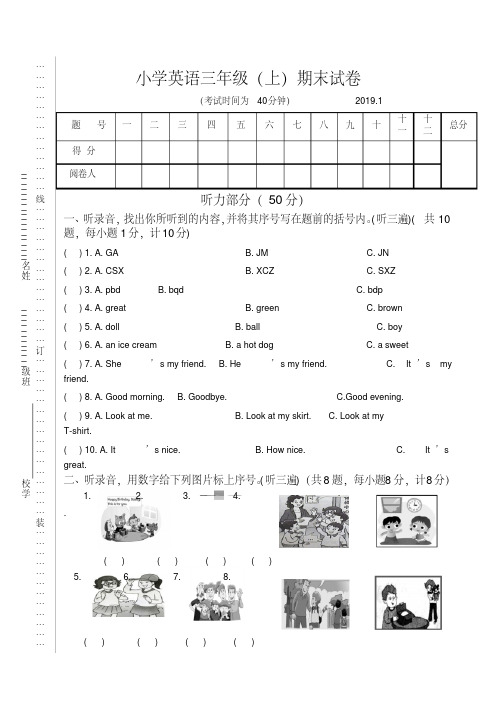 三年级英语上册期末试卷(江苏扬州真卷译林版有听力有答案)-优选