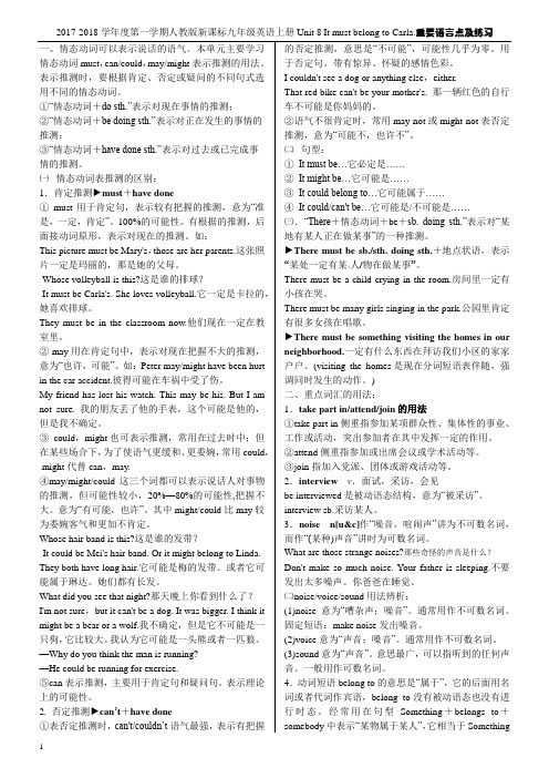 2017-2018学年度第一学期人教版新课标九年级英语上册Unit 8 It must belong to Carla.重要语言点及练习