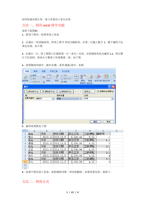 如何快速在excel表格中实现让每一工资条加上表头内容