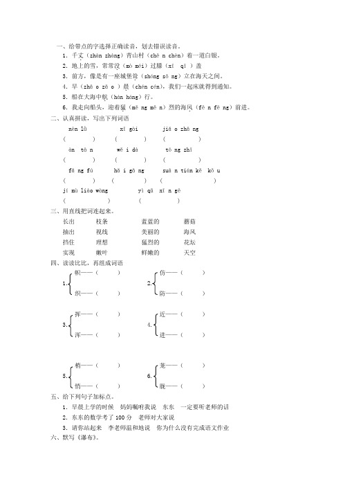 给带点的字选择正确读音