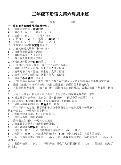 部编版三年级语文下册第六周周末练