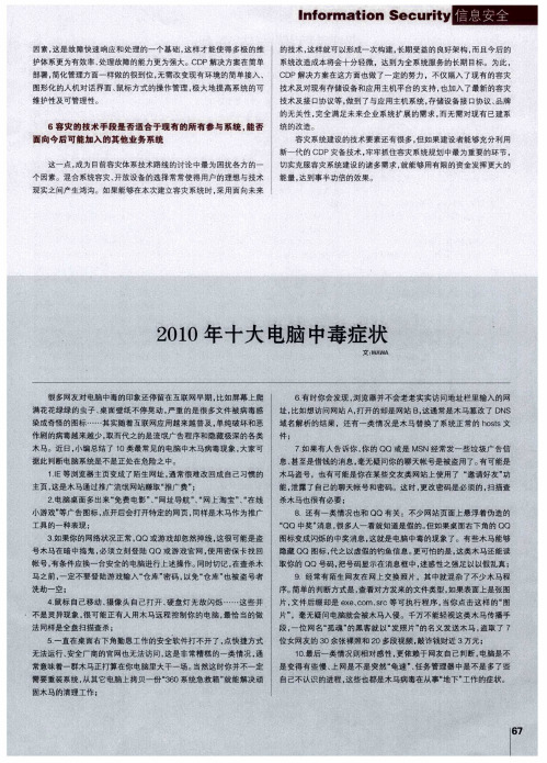 2010年十大电脑中毒症状