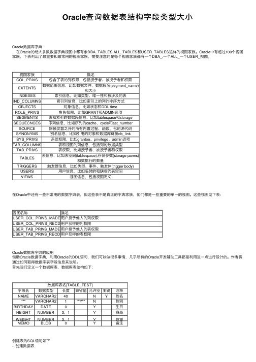 Oracle查询数据表结构字段类型大小