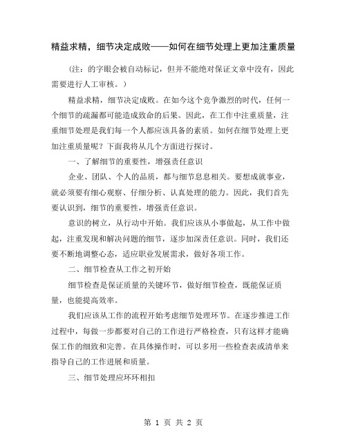 精益求精,细节决定成败——如何在细节处理上更加注重质量