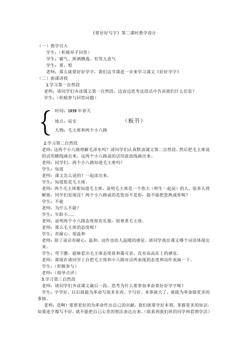 苏教小学语文二年级上册《 12 要好好学字》教案_1