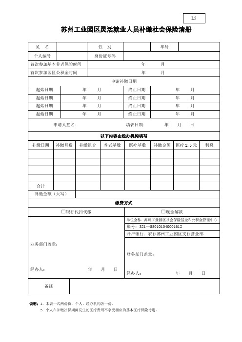 苏州工业园区灵活就业人员补缴社会保险清册