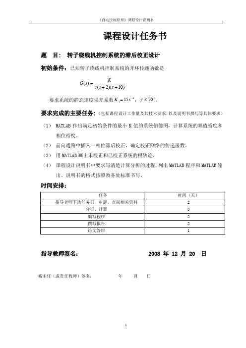 自动控制原理课程设计