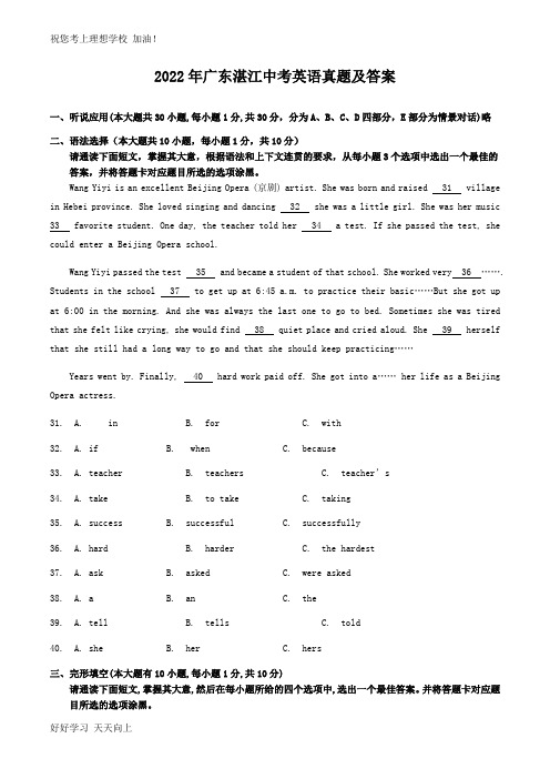 2022年广东湛江中考英语真题及答案