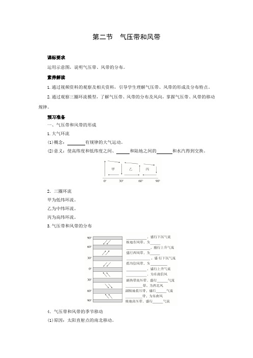 学案2：3.2气压带和风带