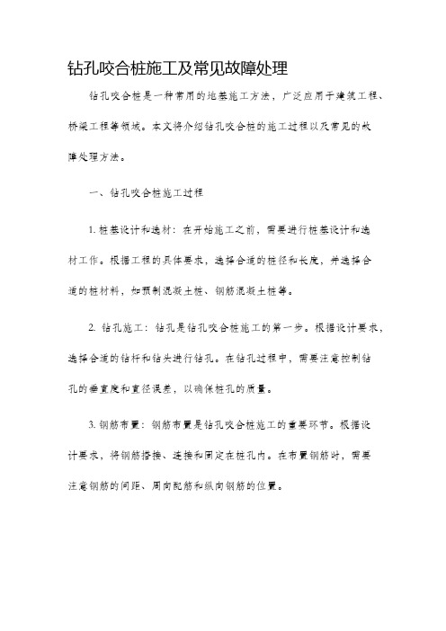 钻孔咬合桩施工及常见故障处理