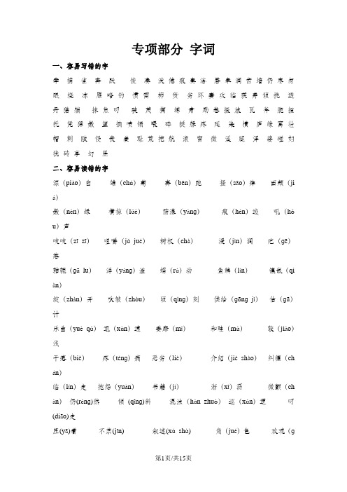 三年级下册语文【教材梳理】专项部分-字词_冀教版