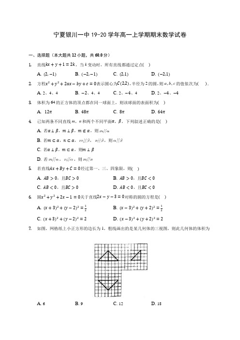 宁夏银川一中19-20学年高一上学期期末数学试卷 (含答案解析)