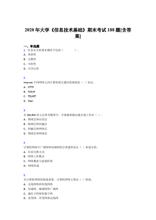 精选2020年大学《信息技术基础》期末考核复习题库完整版(含参考答案)