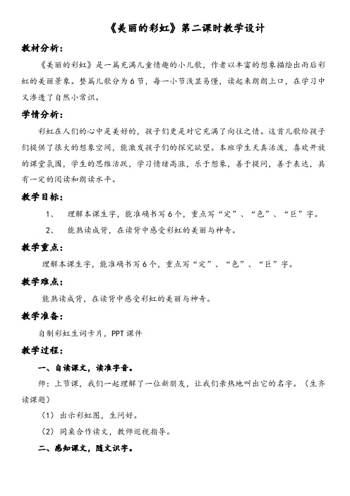 北师大版小学语文一年级《美丽的彩虹》公开课教案_13