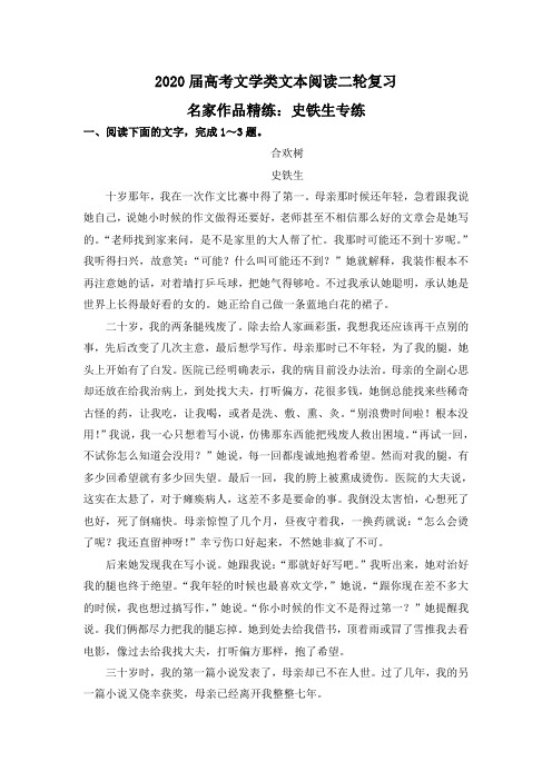 2020届高考文学类文本阅读二轮复习名家作品精练：史铁生专练