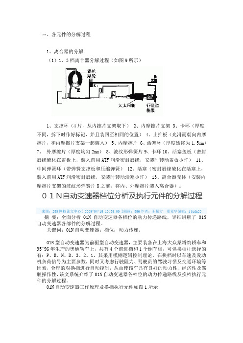 01N自动变速器档位分析及执行元件的分解过程(3)