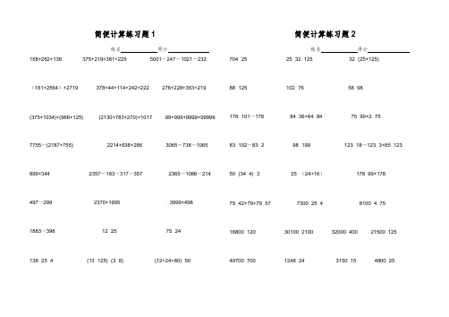 青岛版四年级数学下册简便计算题(共12份试题)