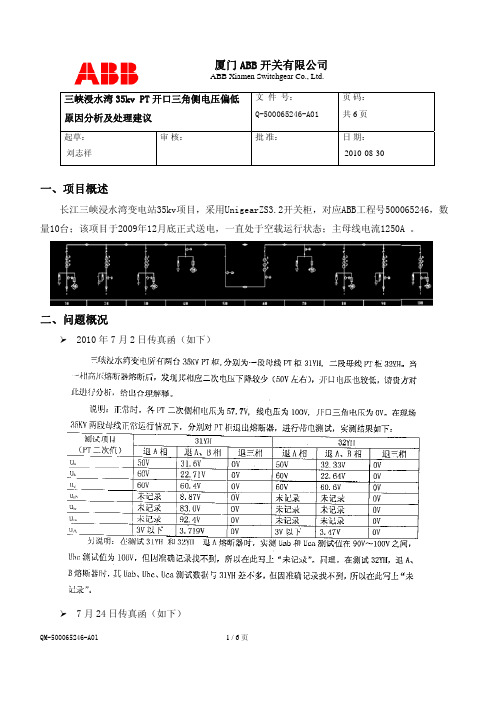 PT开口三角电压异常分析