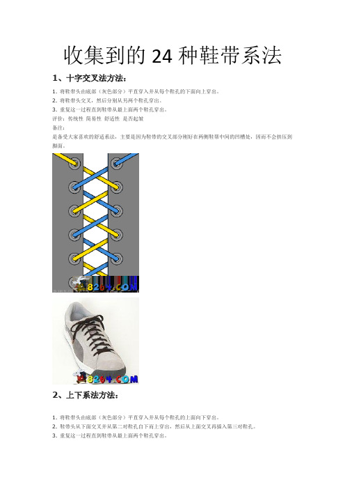 收录的24中鞋带系法(图解)