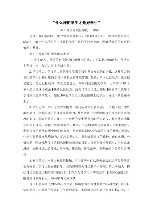 什么样的学生才是好学生