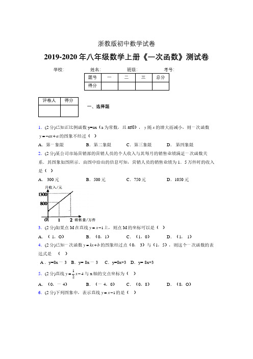 2019-2020初中数学八年级上册《一次函数》专项测试(含答案) (606)