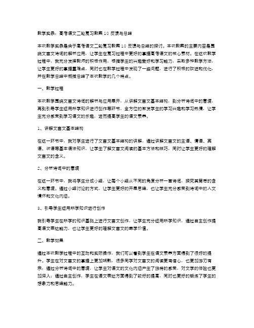 教学实录：高考语文二轮复习教案10反馈与总结