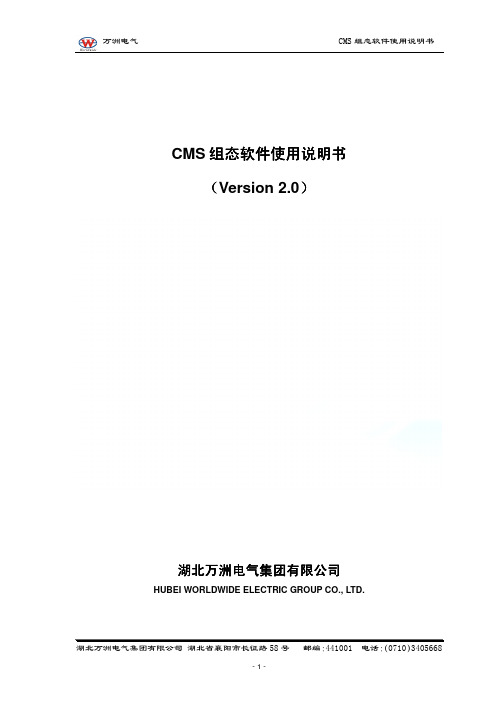 CMS组态软件使用说明书