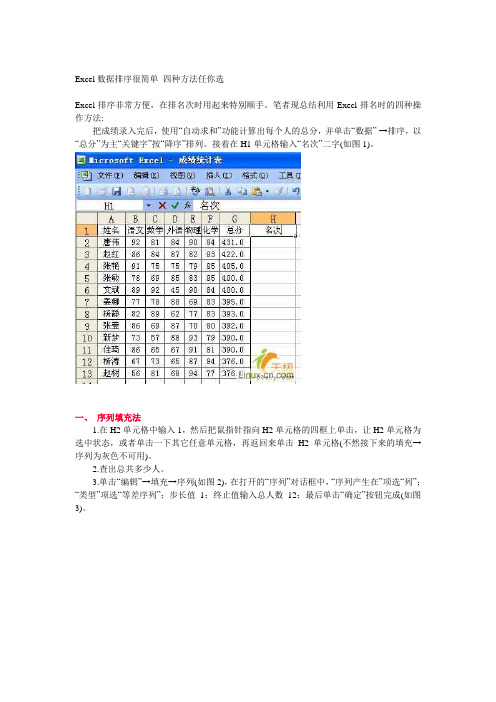 Excel数据排序很简单_四种方法任你选