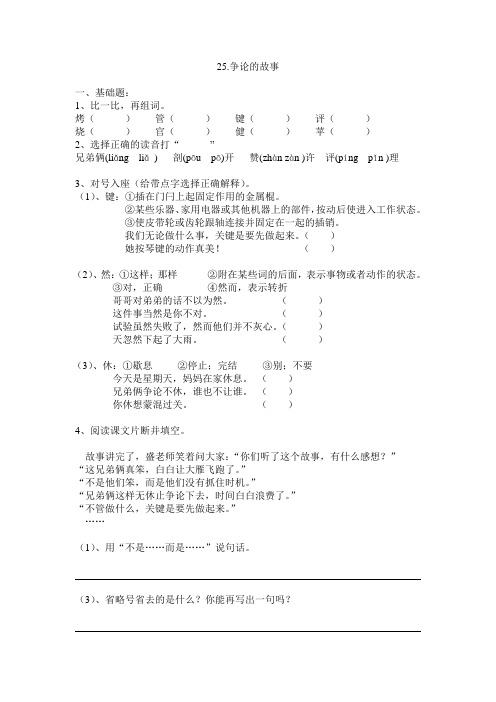 苏教版语文三年级下册24《寓言两则》word练习